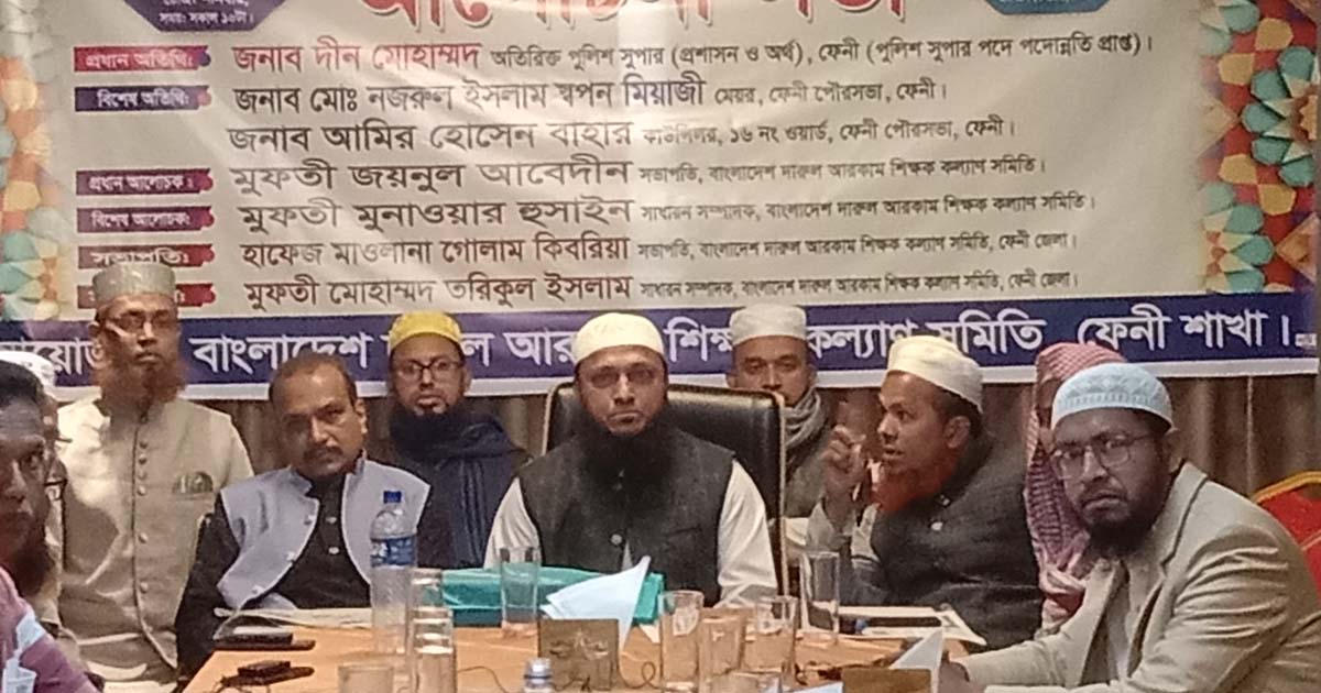 ফেনীতে মাদরাসা শিক্ষকদের সভা