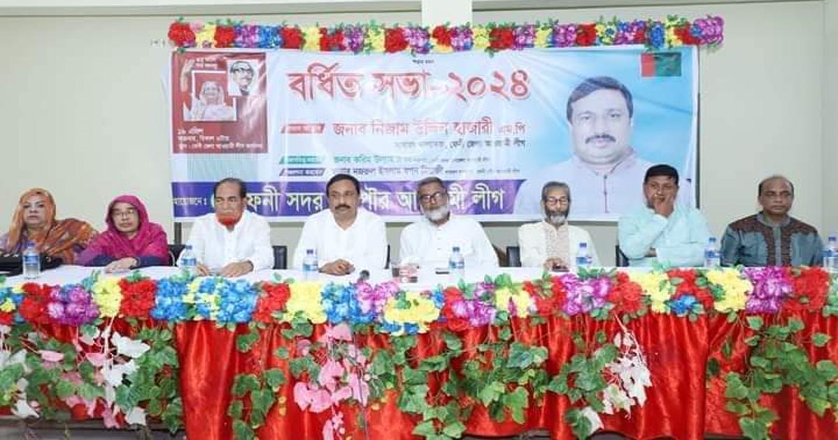 ফেনী সদর ও পৌর আওয়ামী লীগের বর্ধিত সভা