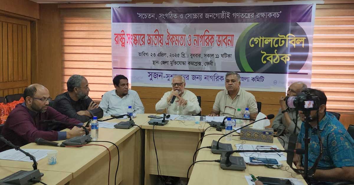 রাজনৈতিক দলসমূহে ও আমলাতান্ত্রিক জটিলতার সংস্কার হলে দেশে সুশাসন প্রতিষ্ঠা হবে