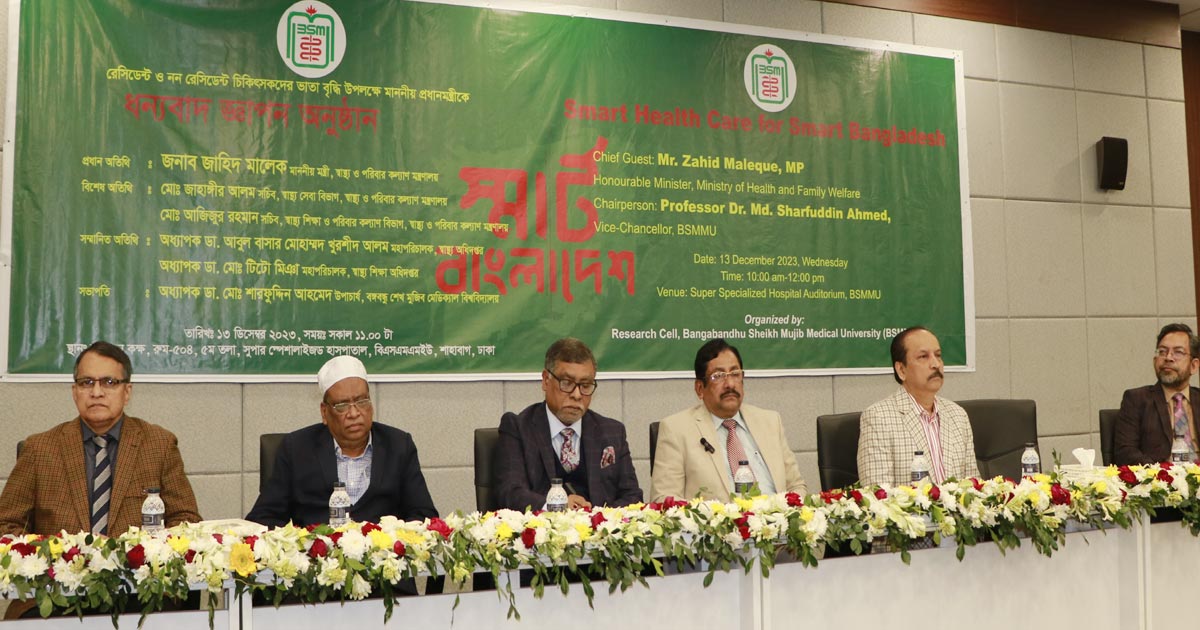 ‘স্মার্ট হেলথ কেয়ার ফর স্মার্ট বাংলাদেশ’ শীর্ষক কর্মশালা অনুষ্ঠিত