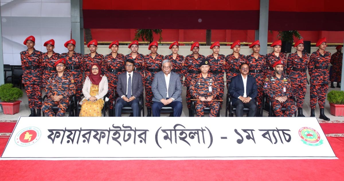 মহিলা ফায়ারফাইটার ১ম ব্যাচের ট্রেনিং ভিজিট করেছেন স্বরাষ্ট্রমন্ত্রী