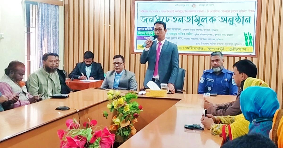 ফুলবাড়ীতে উগ্রবাদ ও মাদক বিরোধী আলোচনা সভা