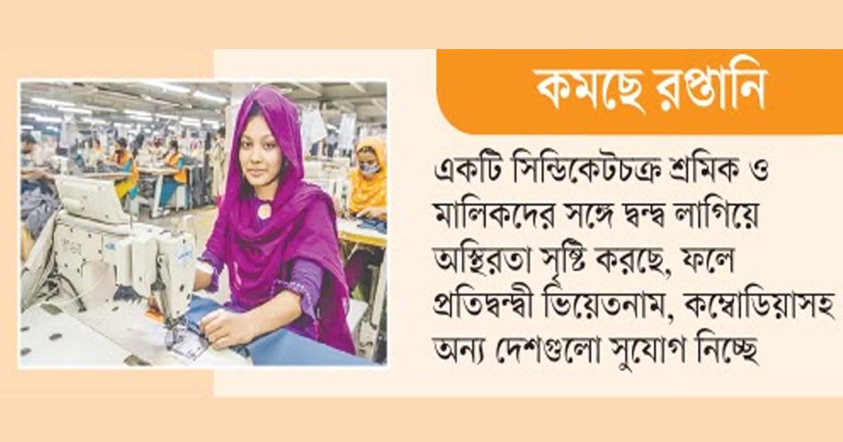 ক্রেতা হারানোর শঙ্কায় পোশাক খাত