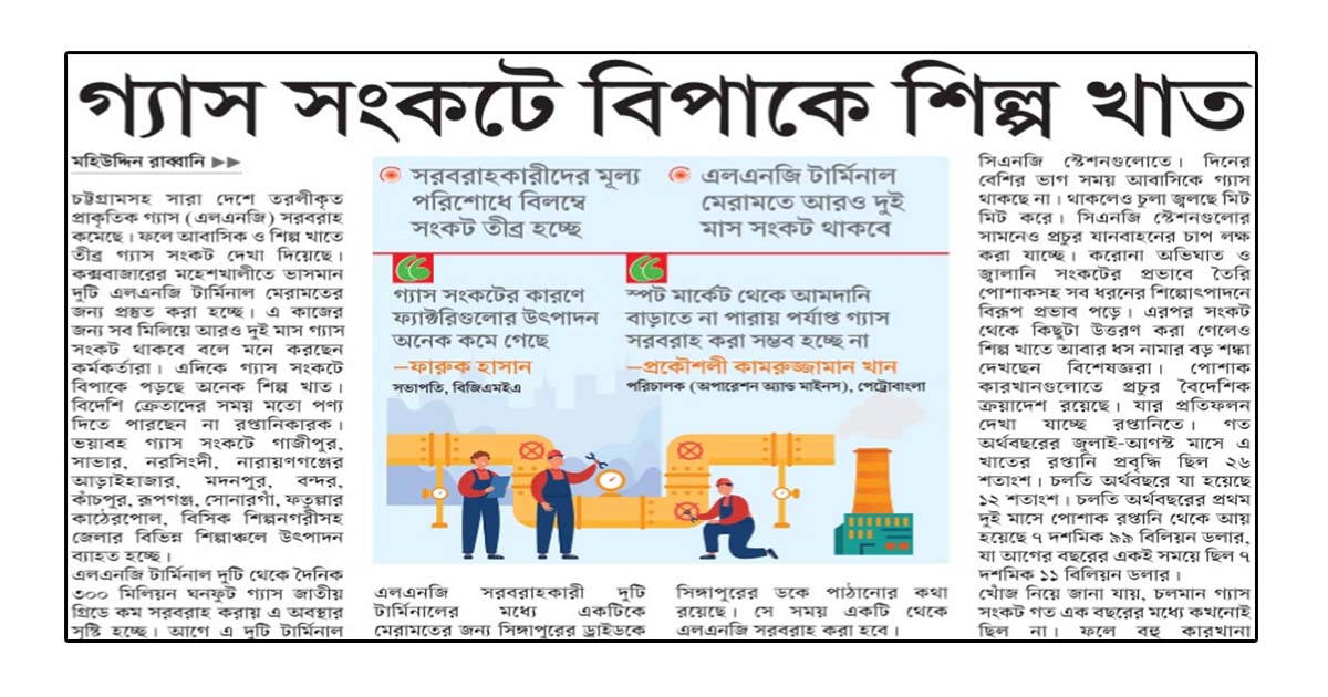 গ্যাস সংকটে বিপাকে শিল্প খাত
