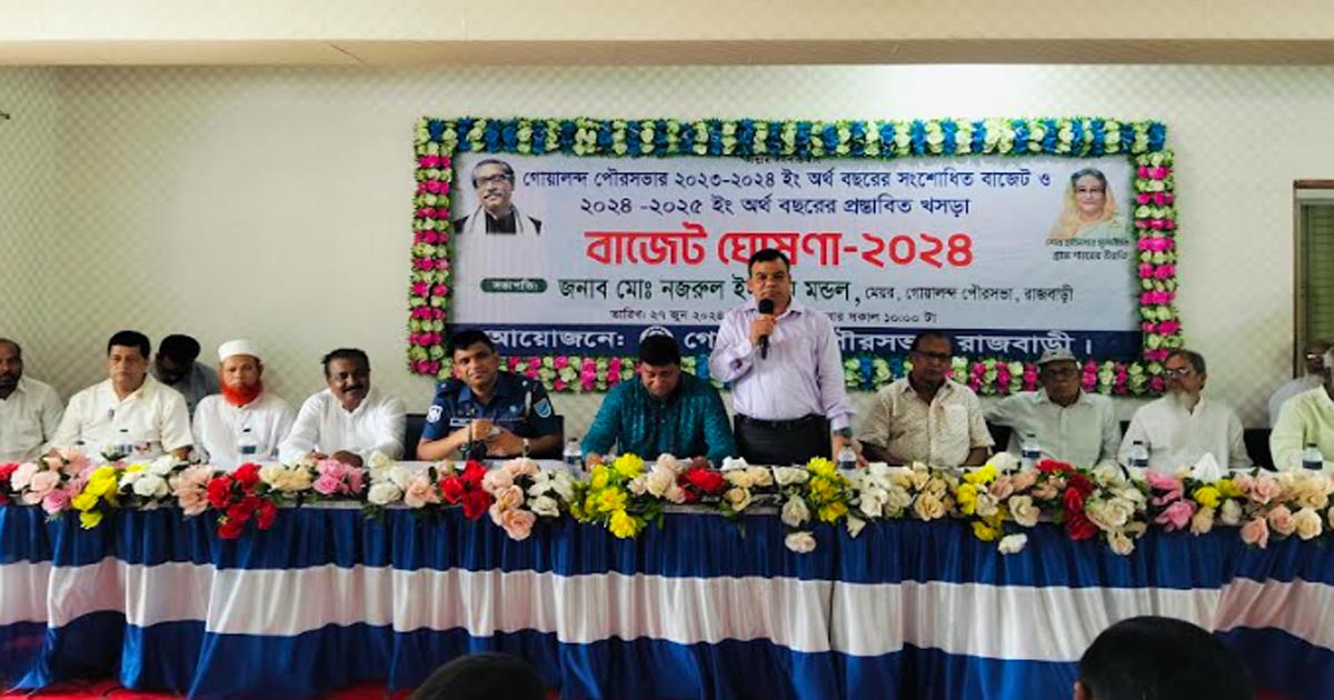 গোয়ালন্দ পৌরসভার বাজেট ঘোষণা