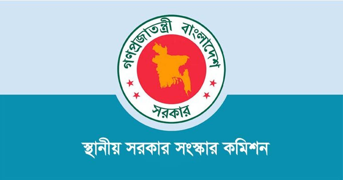 স্থানীয় সরকার সংস্কার কমিশনের প্রতিবেদন হস্তান্তর আজ