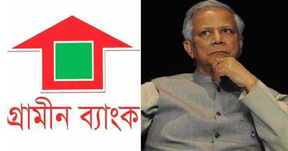 গ্রামীণ ফান্ডের চেয়ারম্যান পদ থেকে ড. ইউনূসকে সরানো হয়েছে