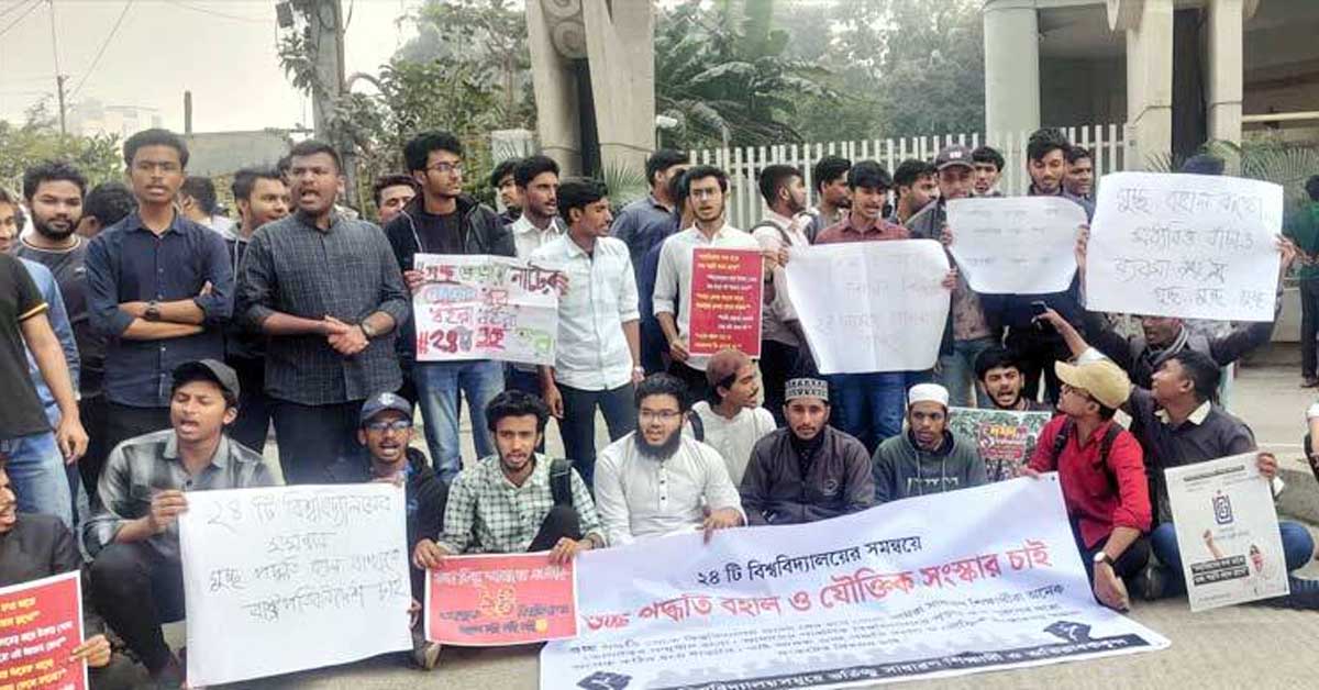 রাষ্ট্রপতির আদেশ জারি ছাড়া ইউজিসি না ছাড়ার ঘোষণা ভর্তিচ্ছুদের