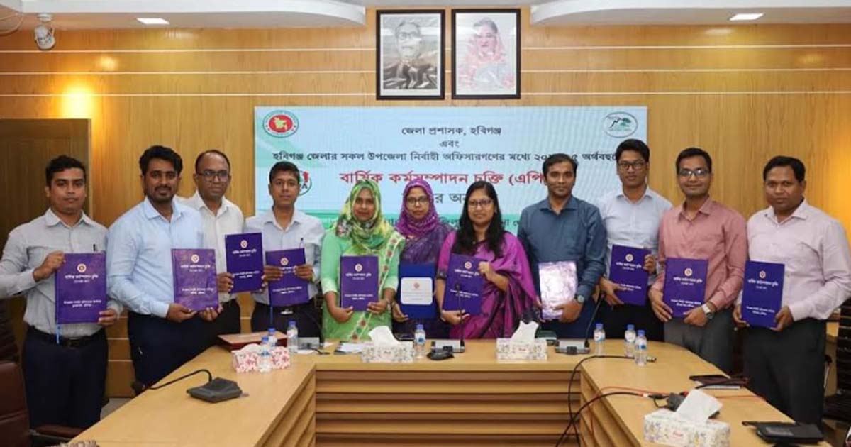 হবিগঞ্জে বার্ষিক কর্মসম্পাদন চুক্তি স্বাক্ষর অনুষ্ঠিত