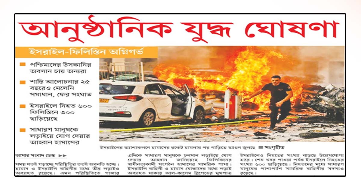 আনুষ্ঠানিক যুদ্ধ ঘোষণা