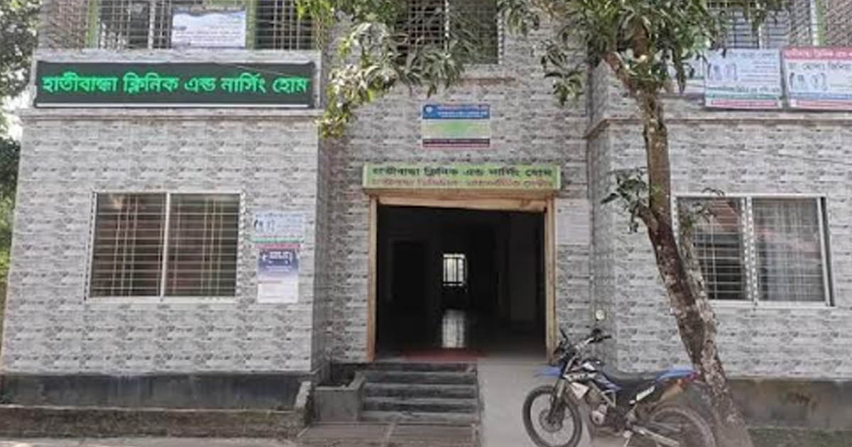 হাতীবান্ধায় ক্লিনিকে সিজারের পর নবজাতকের মৃত্যু