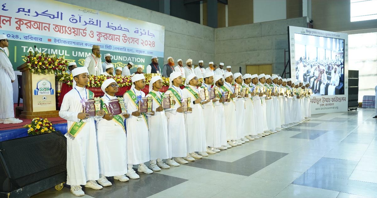 ১২তম হিফযুল কুরআন অ্যাওয়ার্ড ও কুরআন উৎসব অনুষ্ঠিত