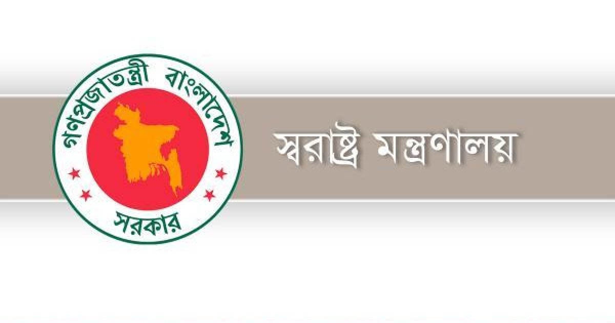 ‘মিথ্যা ও হয়রানিমূলক মামলা’ নিয়ে স্বরাষ্ট্র মন্ত্রণালয়ের সতর্কর্তা