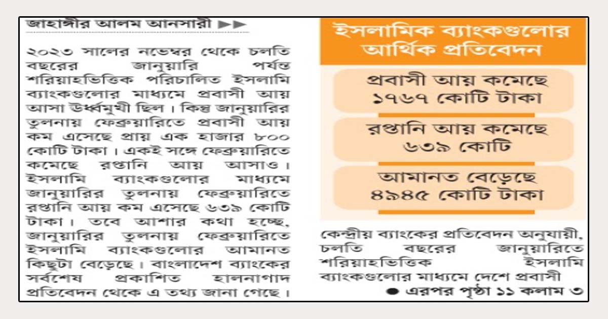 কমেছে প্রবাসী ও রপ্তানি আয়
