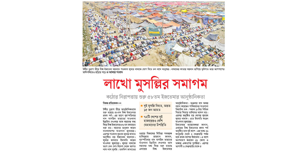 লাখো মুসল্লির সমাগম