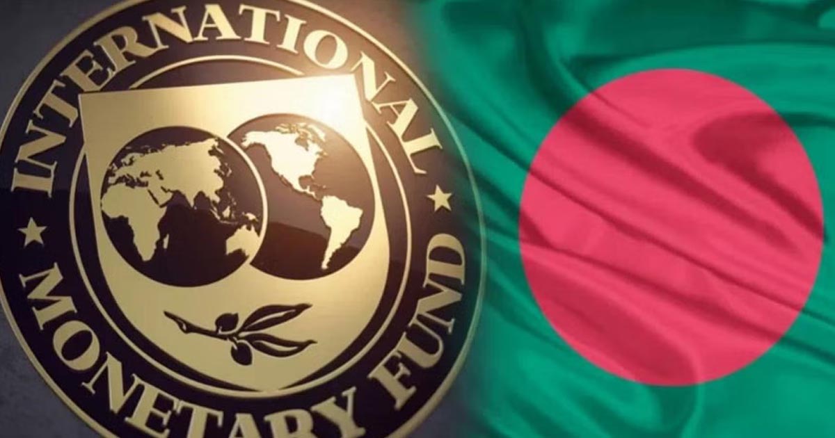 আইএমএফের তৃতীয় কিস্তির ঋণ ১ দশমিক ১২ বিলিয়ন ডলার পাচ্ছে বাংলাদেশ