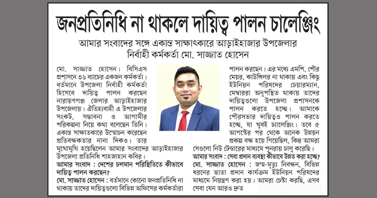জনপ্রতিনিধি না থাকলে দায়িত্ব পালন চালেঞ্জিং