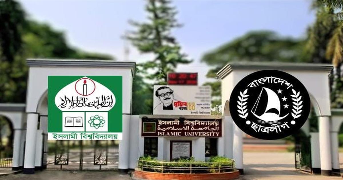 ৮ বছর পর পূর্ণাঙ্গ কমিটি পেল ইবি ছাত্রলীগ