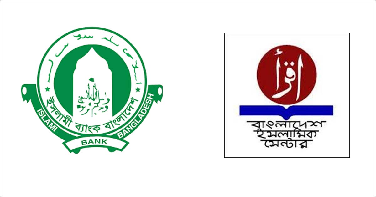এবার ইসলামী ব্যাংক ছাড়ছে বাংলাদেশ ইসলামিক সেন্টার