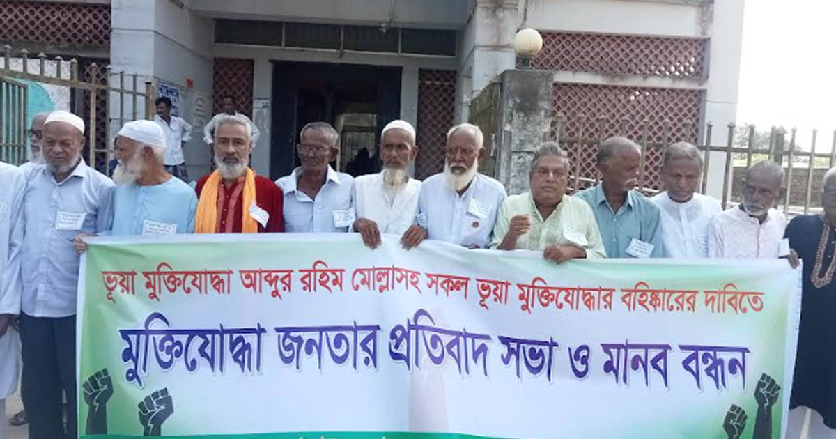 ইটনায় ভুয়া মুক্তিযোদ্ধাদের সনদ বাতিলের দাবিতে মানববন্ধন