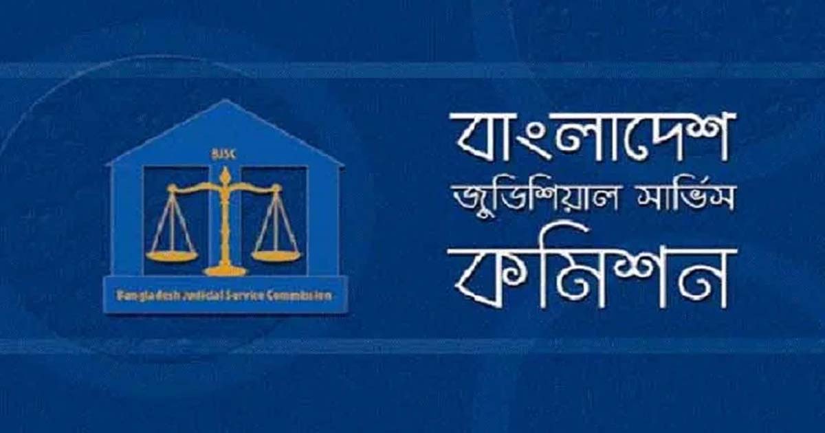 সহকারী জজ হিসেবে নিয়োগ পেয়েছেন ৯৭ জন