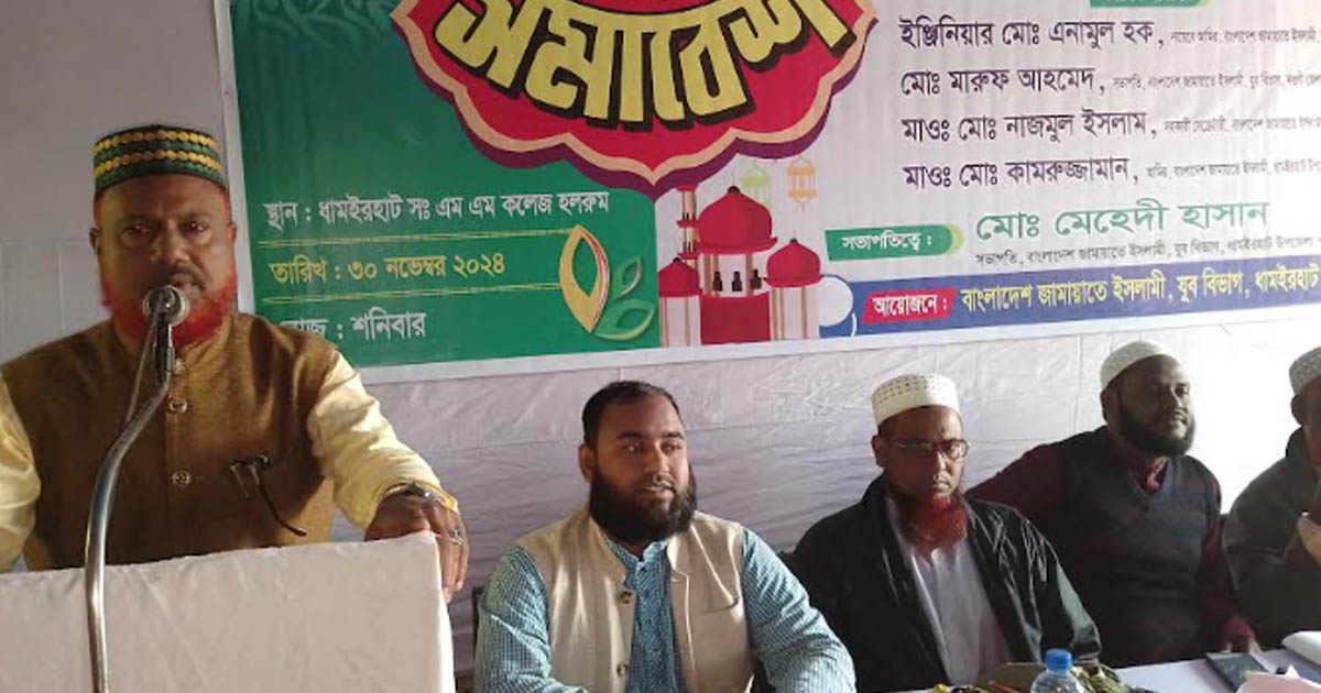 ধামইরহাটে জামায়াতের যুব সমাবেশ অনুষ্ঠিত