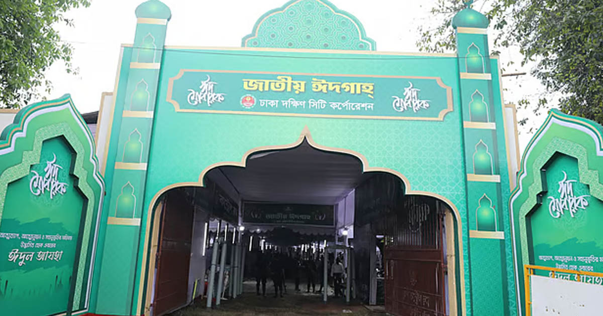 ঈদুল আজহার প্রধান জামাত সকাল সাড়ে ৭টায়