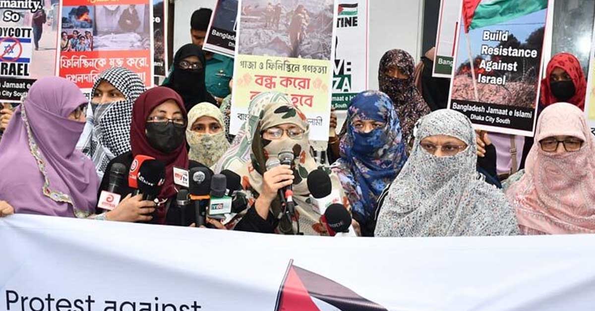 ইসরায়েলের ওপর নিষেধাজ্ঞা আরোপের দাবি মহিলা জামায়াতের