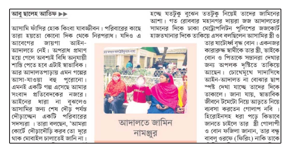 স্বজনের চোখে জামিনের আশা