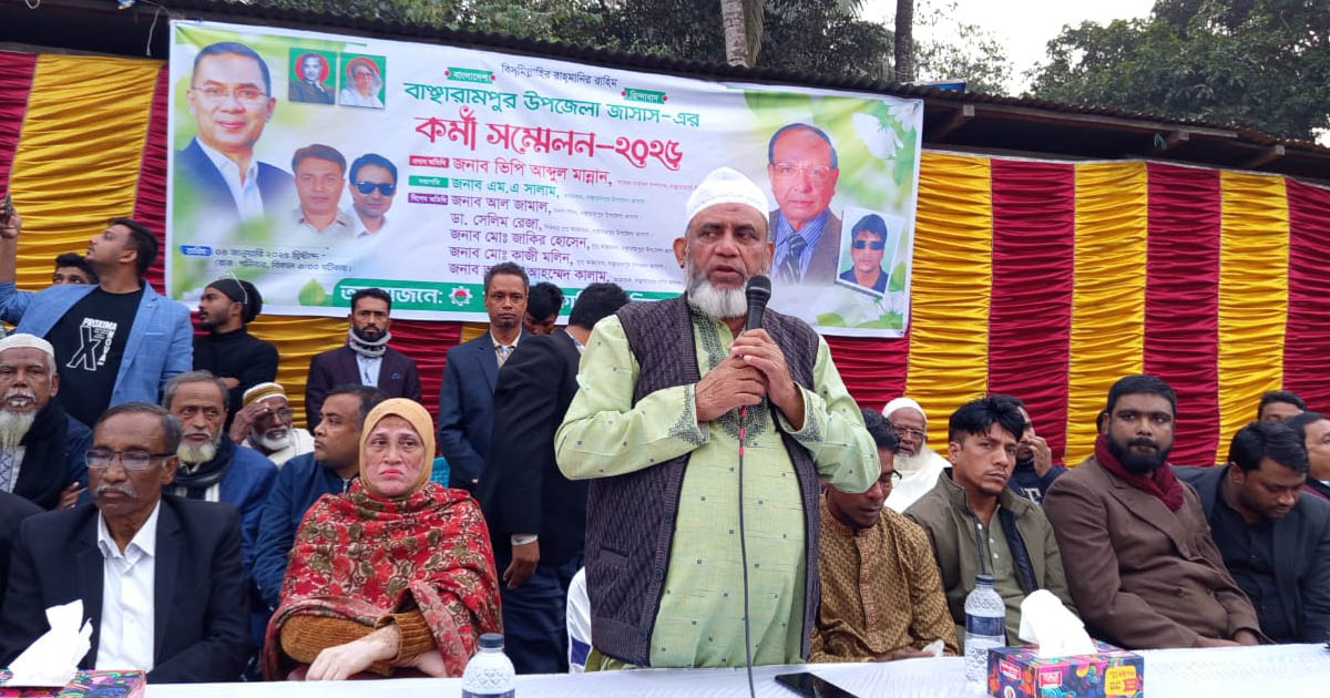 বাঞ্ছারামপুরে জাসাসের কর্মী সম্মেলন অনুষ্ঠিত