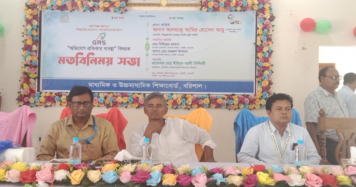 জিআরএসে অভিযোগ দেওয়ার আহ্বান বরিশাল শিক্ষা বোর্ড চেয়ারম্যানের