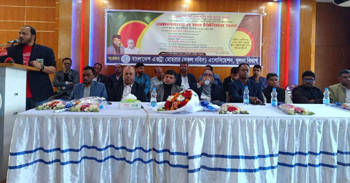 ঝিনাইদহে নকলনবিশ দাবি আদায় পরিষদের খুলনা বিভাগীয় সমাবেশ