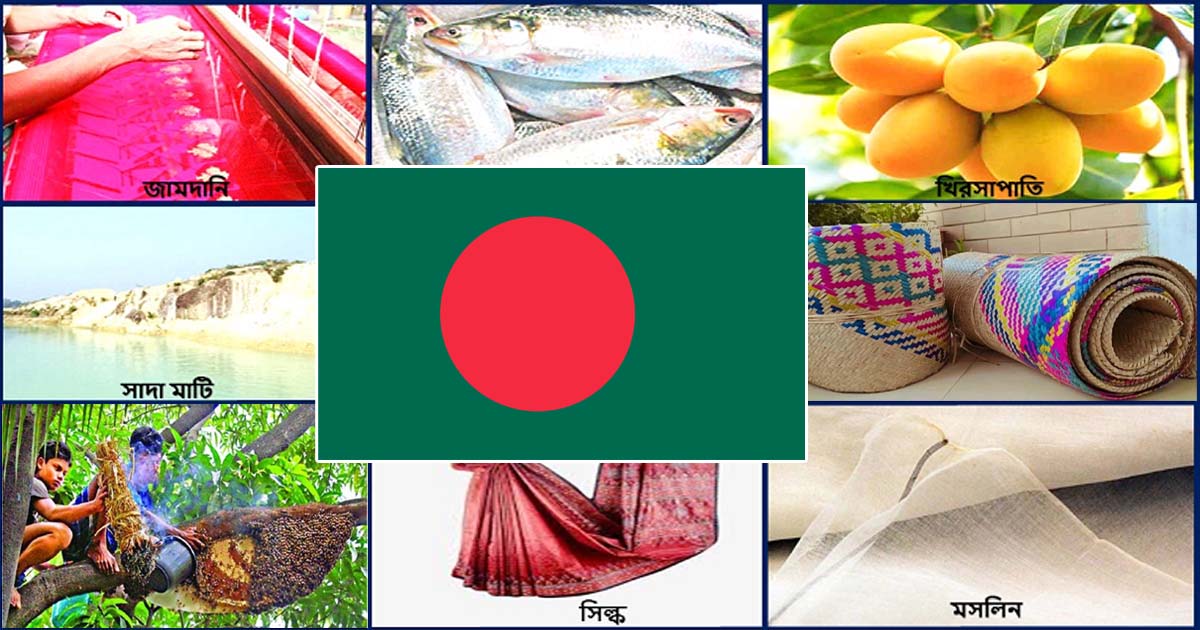 জিআই স্বীকৃতি পেতে ৪৯৪ পণ্যের তালিকা তৈরি করেছে সরকার