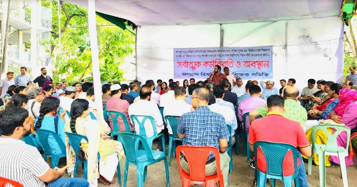 শিক্ষক-কর্মচারীদের লাগাতার কর্মবিরতিতে অচল জবি