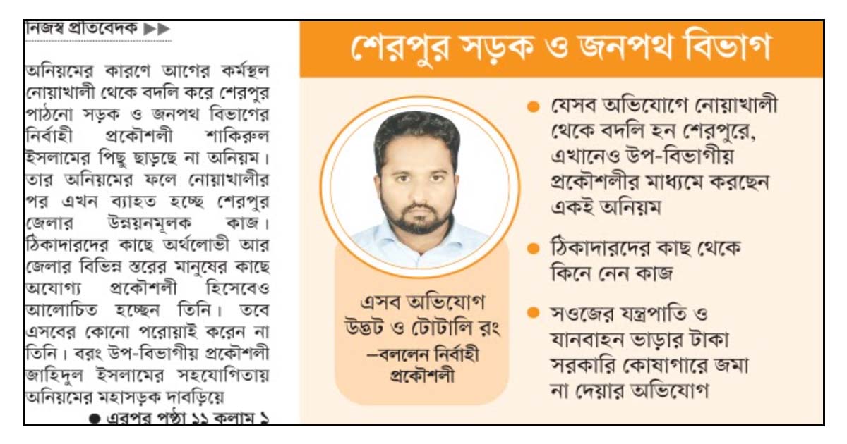 নির্বাহী প্রকৌশলীর বিরুদ্ধে অনিয়মের অভিযোগ