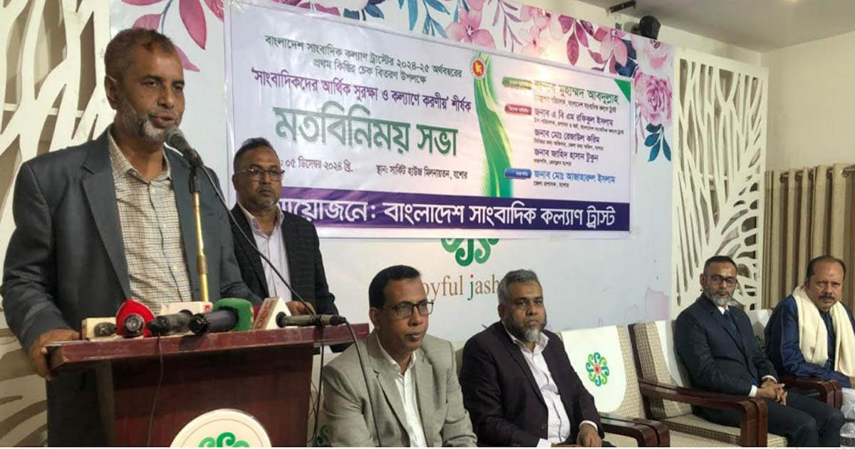 যশোরে সাংবাদিক কল্যাণ ট্রাস্টের চেক বিতরণ
