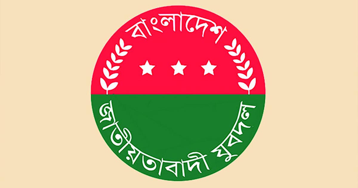 যুবদলের তৃণমূল কমিটি বিলুপ্ত ঘোষণা