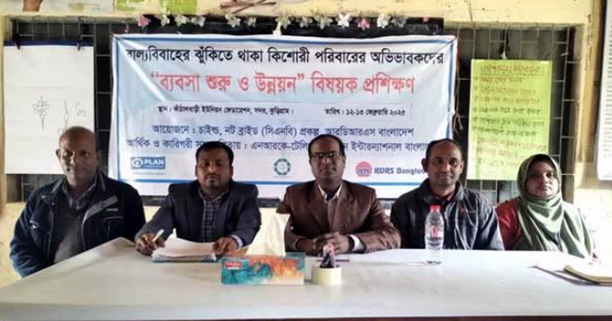 বাল্য বিবাহের ঝুঁকিতে থাকা কিশোরী পরিবারের অভিভাবকদের প্রশিক্ষণ