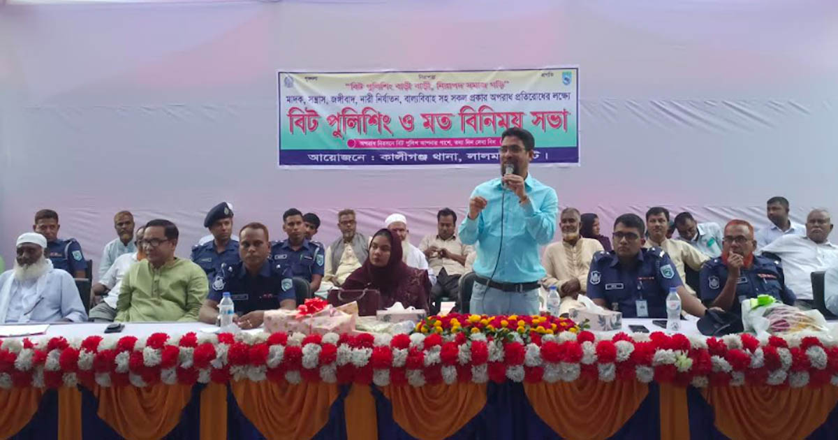 কালীগঞ্জে বিট পুলিশিং সভা অনুষ্ঠিত