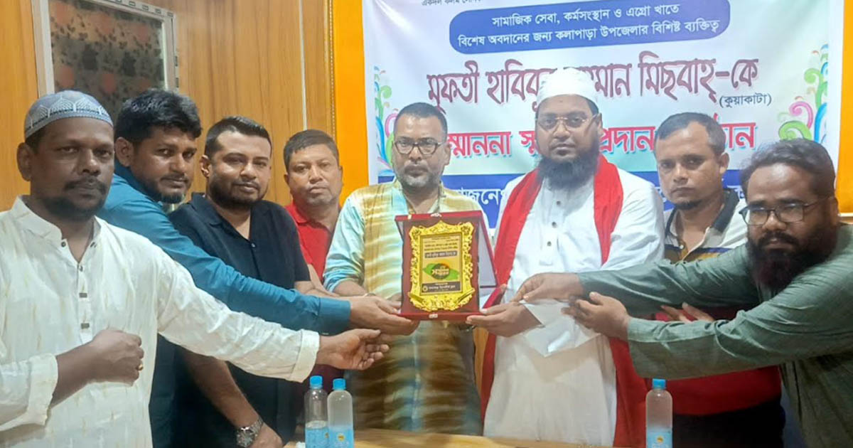 সামাজিক সেবায় বিশেষ অবদানে মুফতী হাবিবুর রহমানকে সম্মাননা প্রদান