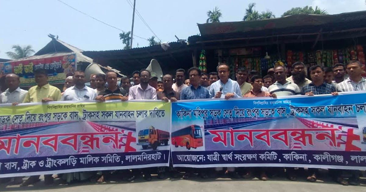 সেতুর সংযোগ সড়কে প্রতিবন্ধকতা সরিয়ে যান চলাচলের দাবি