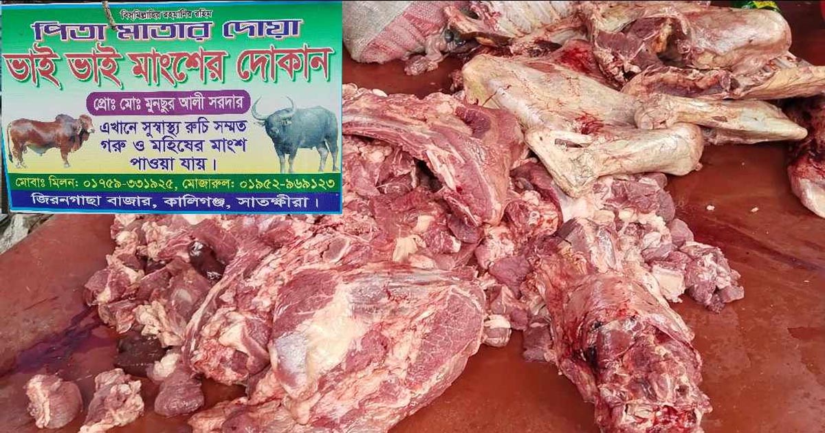 কালিগঞ্জে অসুস্থ গরুর ১৬০ কেজি মাংস জব্দ