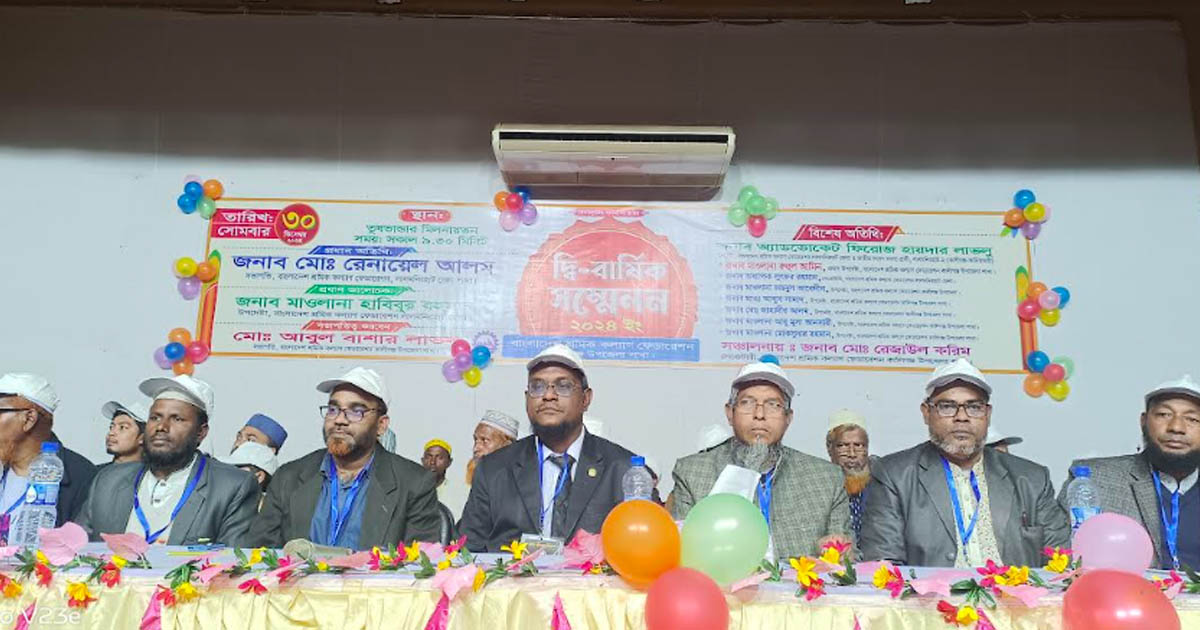 কালীগঞ্জে বাংলাদেশ শ্রমিক কল্যাণ ফেডারেশনের সম্মেলন