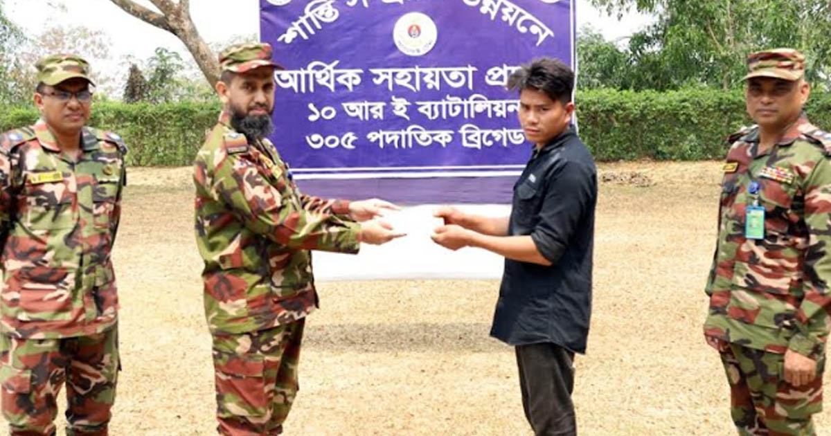 কাপ্তাই ১০ আরই ব্যাটালিয়নের অর্থ সহায়তা প্রদান