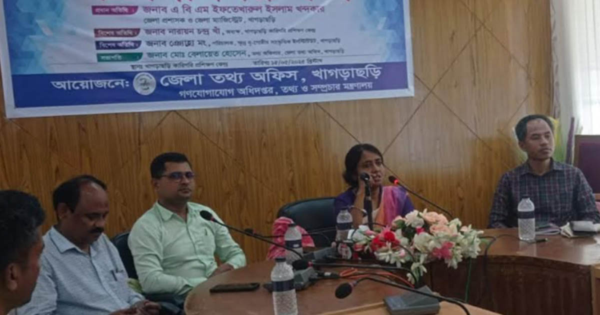 খাগড়াছড়িতে তারুণ্য নির্ভর বাংলাদেশ বিনির্মাণ শীর্ষক মতবিনিময় সভা