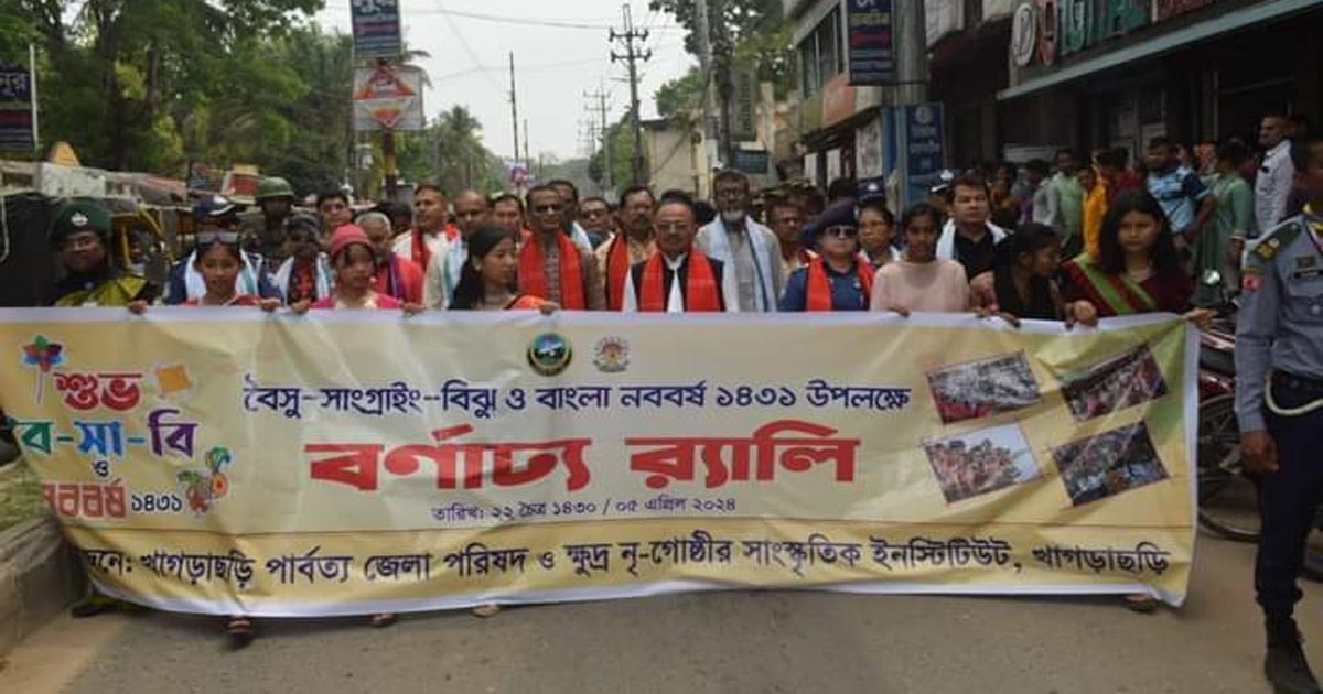 খাগড়াছড়িতে বৈসাবী উৎসব উদ্বোধন