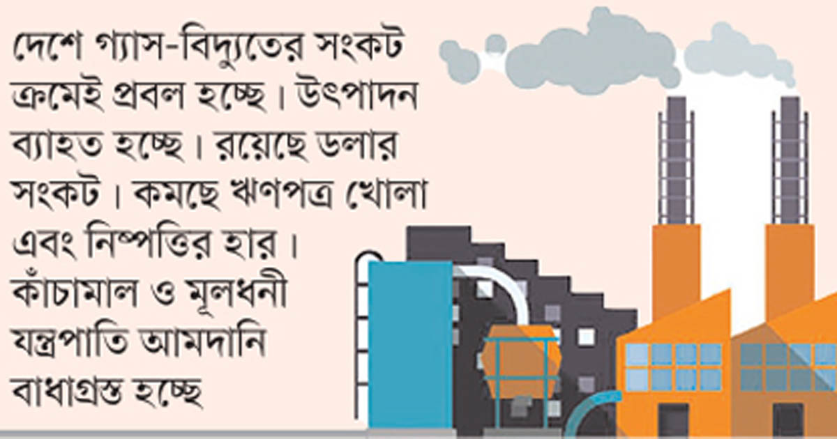 গভীর সংকটে দেশের শিল্প খাত