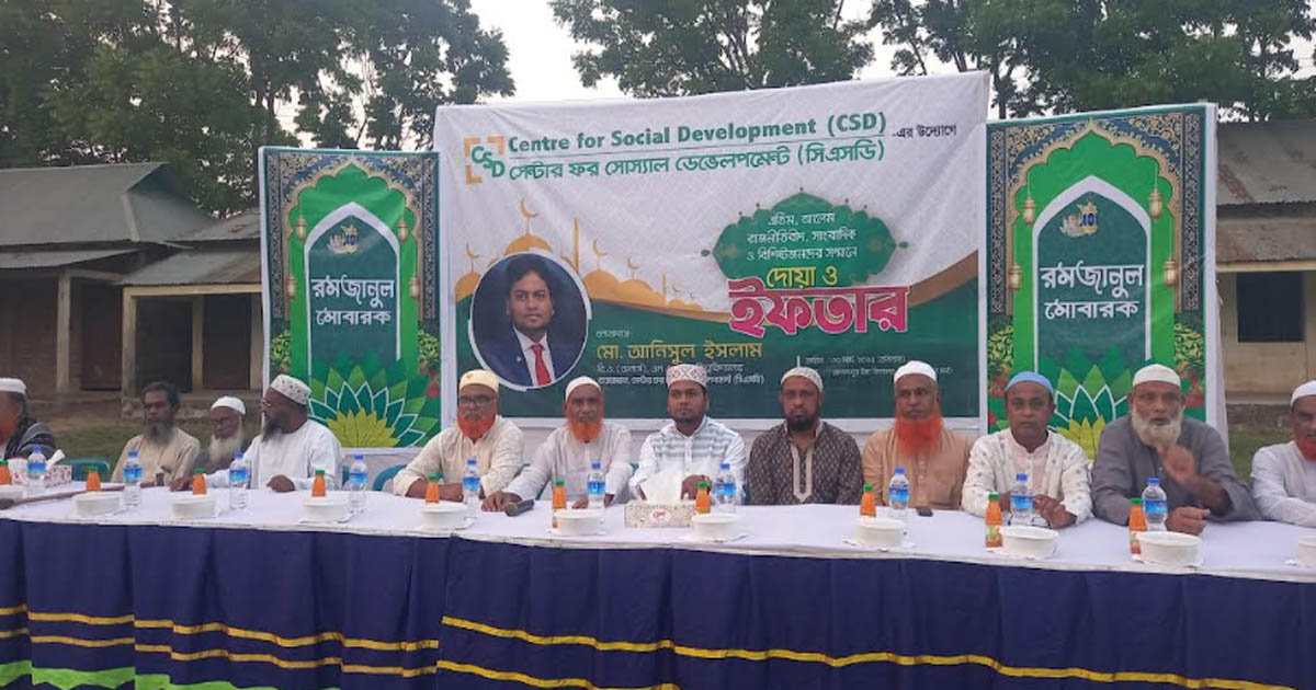 সিএসডির উদ্যোগে ইফতার ও দোয়া মাহফিল