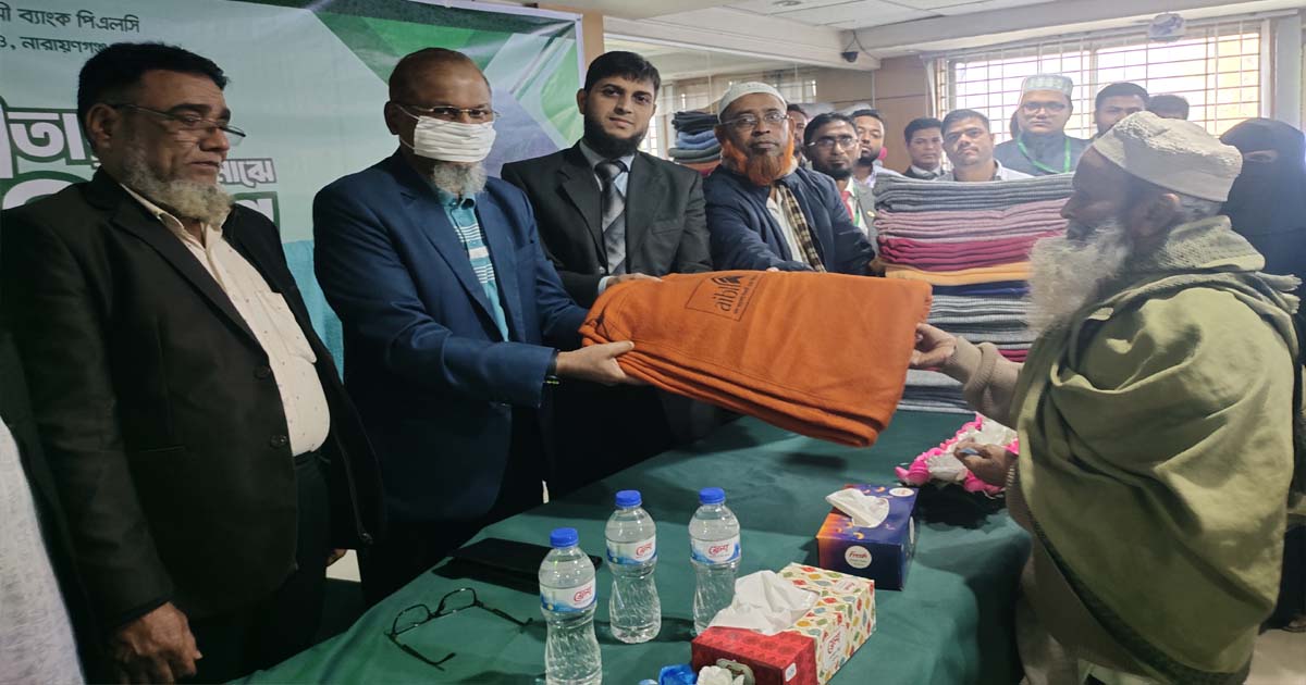 সোনারগাঁওয়ে আল-আরাফা ইসলামি ব্যাংকের উদ্যোগে শীতবস্ত্র বিতরণ