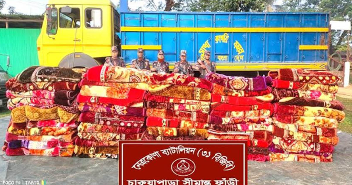 নেত্রকোণায় বিজিবির অভিযানে ট্রাকসহ ৫০০ পিস কম্বল আটক